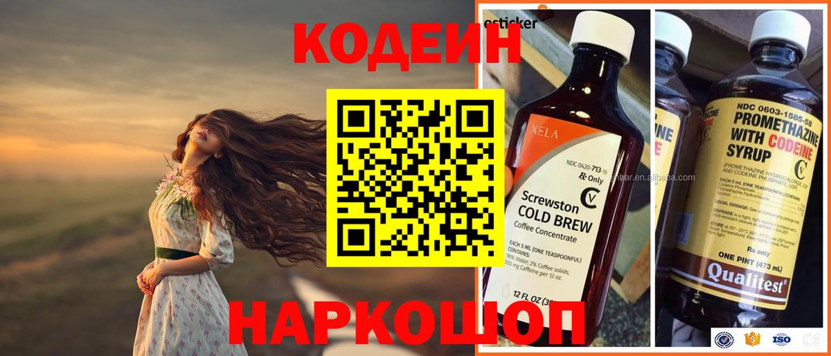 Кодеиновый сироп Lean напиток Lean (лин)  Codein Purple Drank  Вход с VPN  Нурлат 