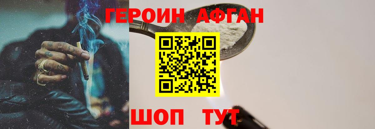 ГЕРОИН белый Нурлат