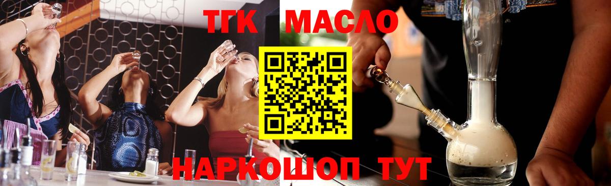 ТГК жижа Нурлат